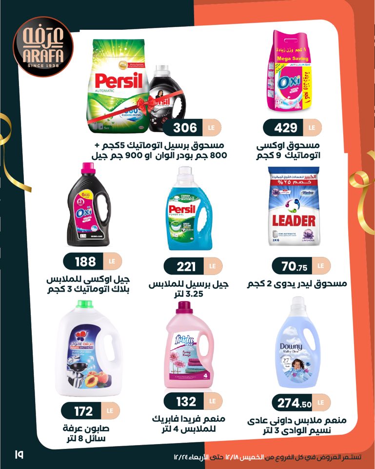 arafa-market offers from 18dec to 24dec 2025 عروض عرفة ماركت من 18 ديسمبر حتى 24 ديسمبر 2025 صفحة رقم 20